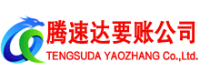 万安腾速达收债公司