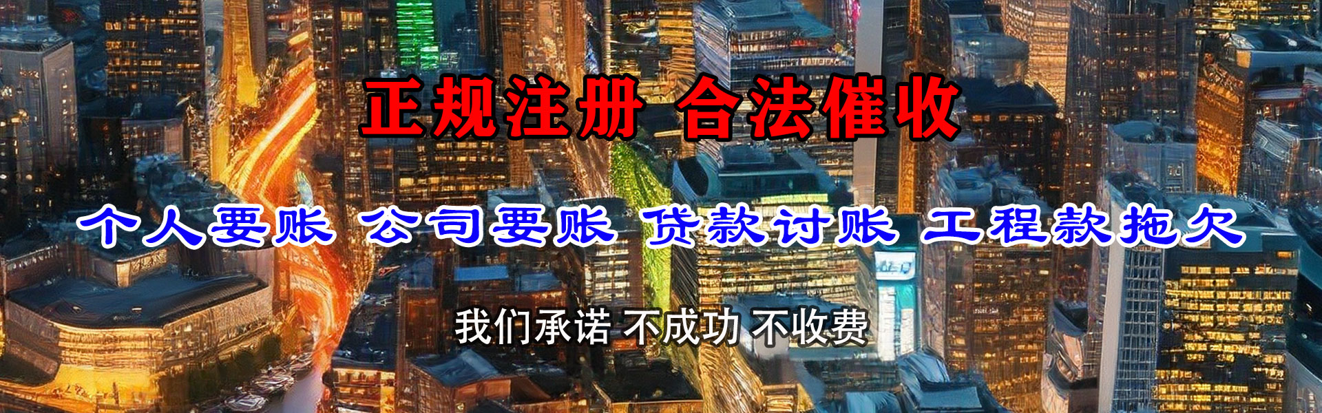 万安清债公司